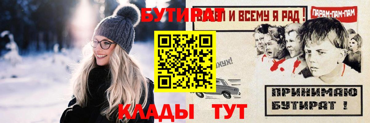 БУТИРАТ бутандиол Бузулук