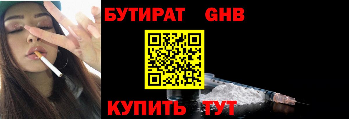 Бутират бутик  Вход с VPN  БУТИРАТ  Бузулук 