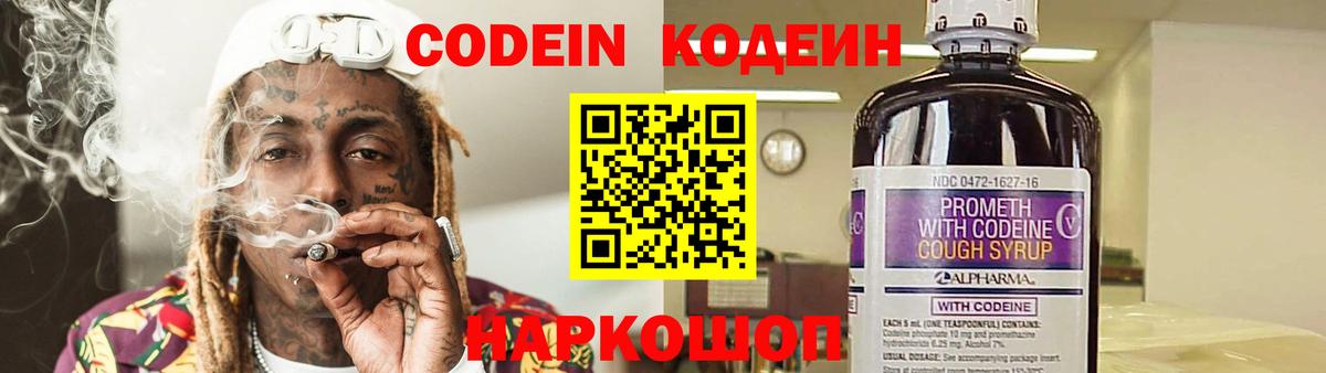 Кодеиновый сироп Lean напиток Lean (лин)  наркота  Codein Purple Drank  Бузулук  Вход с VPN 