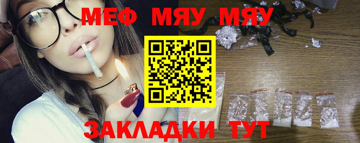 Меф мяу мяу мука Бузулук