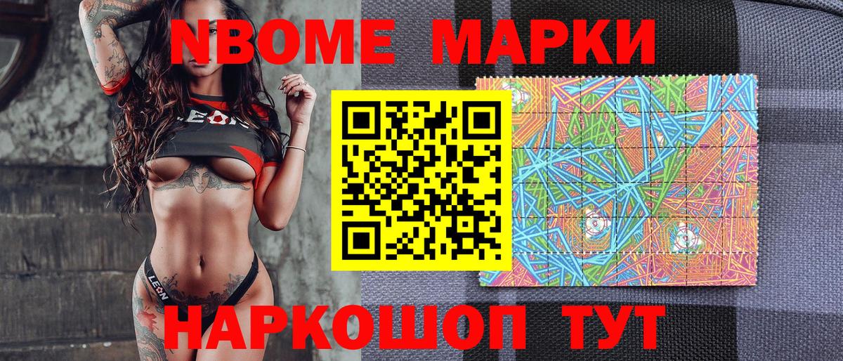 Марки N-bome 1500мкг Бузулук