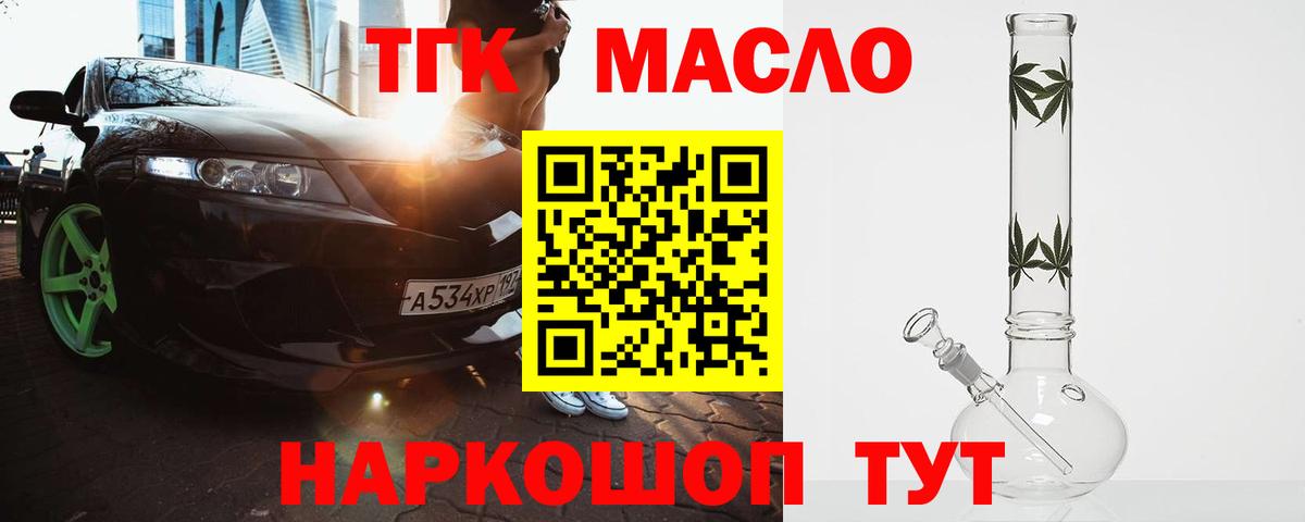 Бузулук  ТГК THC oil  Вход с VPN 